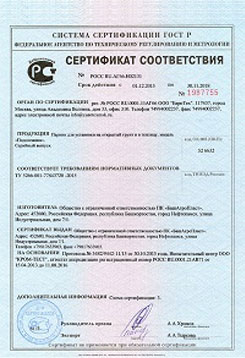 Сертификат соответствия